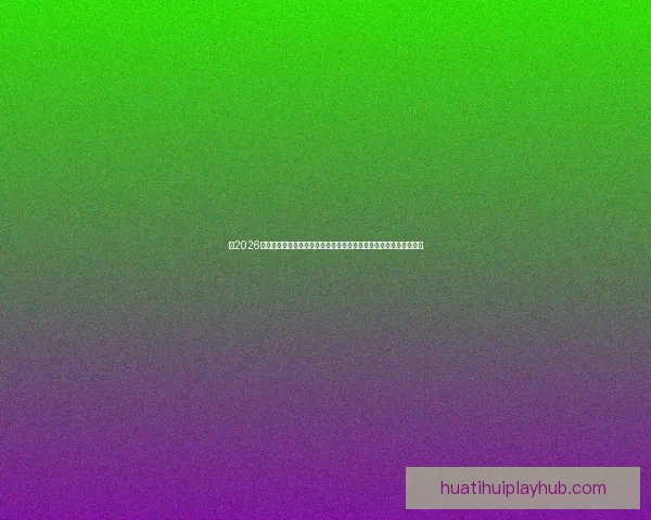 从2026世界杯夺冠赔率剧烈变化看各强队实力格局与黑马机会冷门走势解析