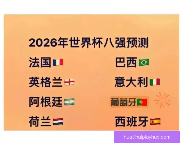 美加墨世界杯竞猜预测分析及各队表现前瞻