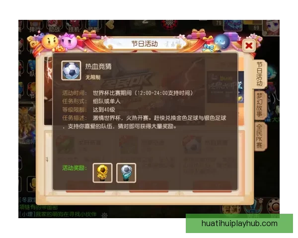 激情世界杯来袭，参与竞猜赢取丰厚奖励活动开启