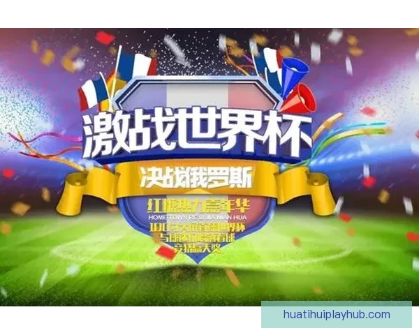 世界杯竞猜稳定平台推荐助你轻松预测赛事胜负赢取丰厚奖金